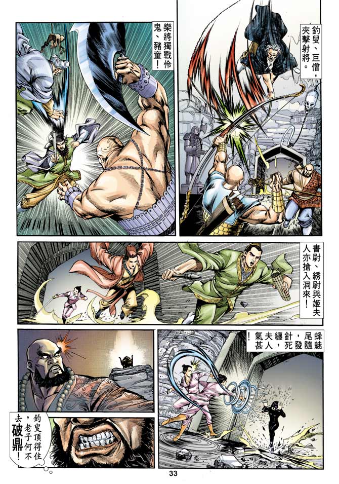 《天子传奇1》漫画最新章节第4回免费下拉式在线观看章节第【29】张图片