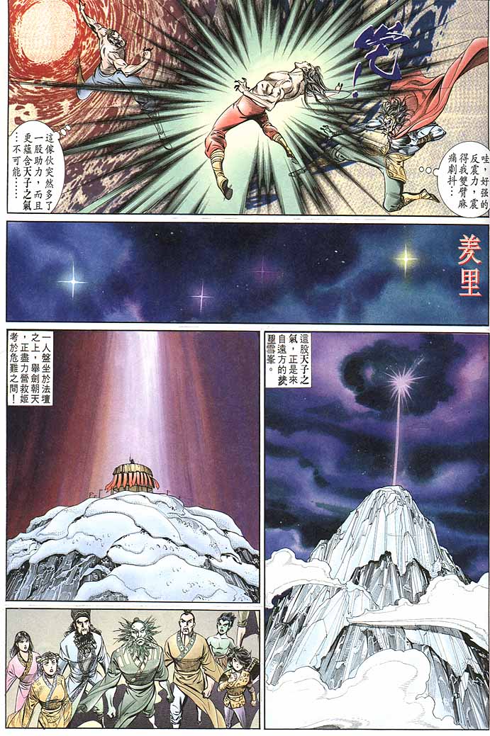 《天子传奇1》漫画最新章节第148回免费下拉式在线观看章节第【17】张图片