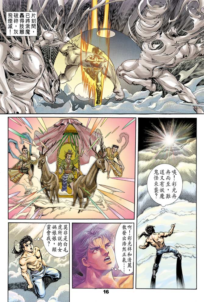 《天子传奇1》漫画最新章节第50回免费下拉式在线观看章节第【15】张图片