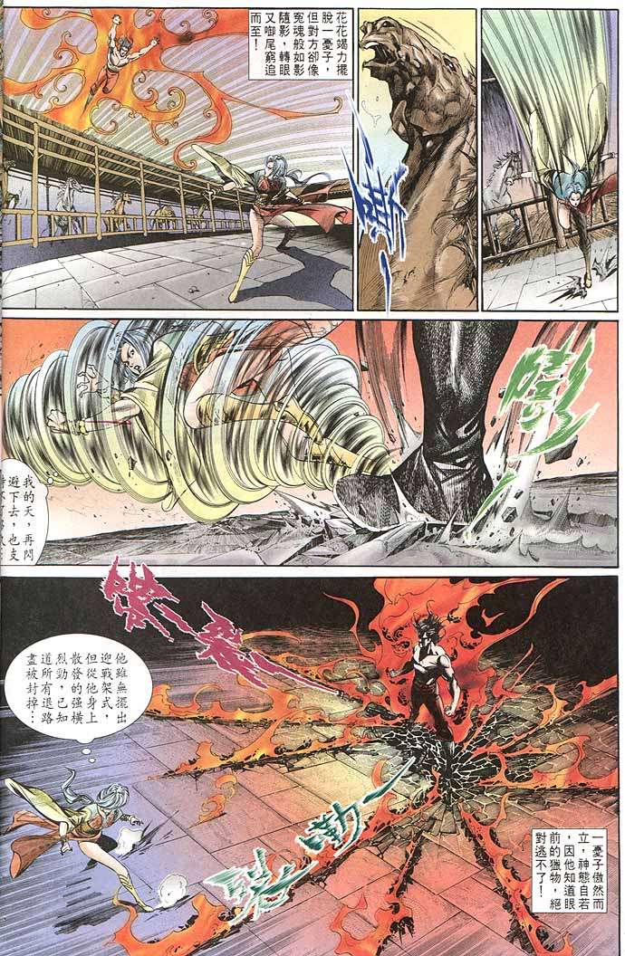 《天子传奇1》漫画最新章节第151回免费下拉式在线观看章节第【8】张图片