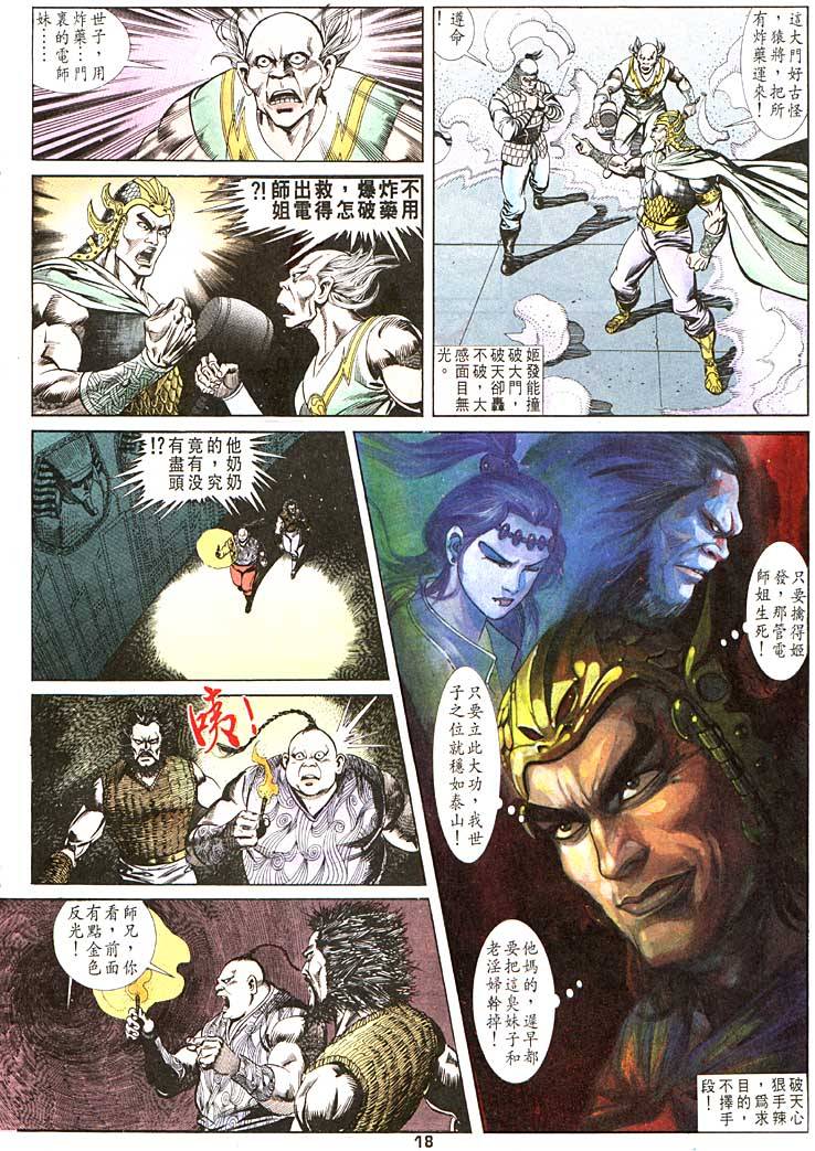 《天子传奇1》漫画最新章节第96回免费下拉式在线观看章节第【18】张图片