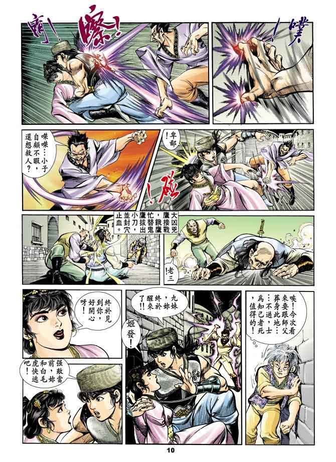 《天子传奇1》漫画最新章节第34回免费下拉式在线观看章节第【9】张图片