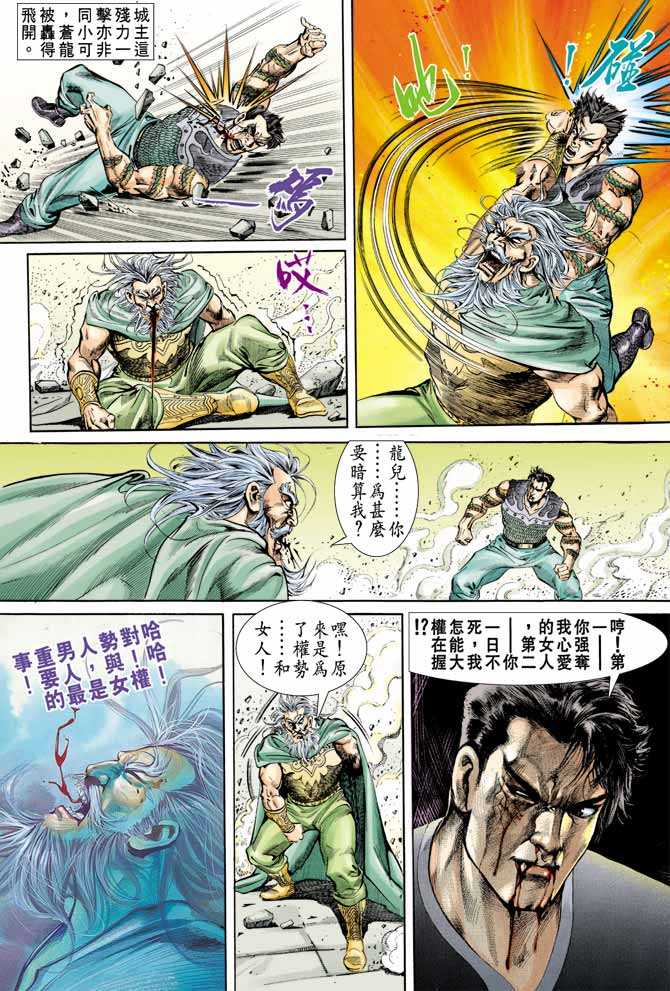 《天子传奇1》漫画最新章节第66回免费下拉式在线观看章节第【24】张图片