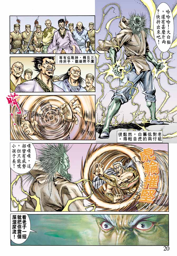 《天子传奇1》漫画最新章节第62回免费下拉式在线观看章节第【20】张图片