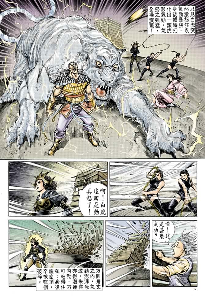 《天子传奇1》漫画最新章节第35回免费下拉式在线观看章节第【13】张图片