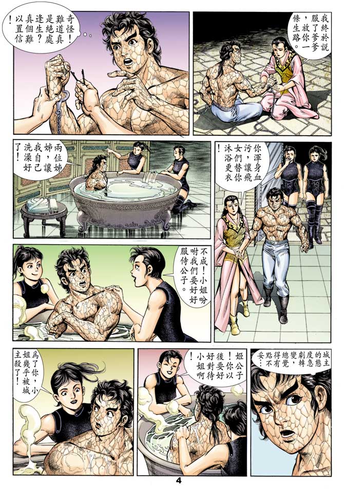 《天子传奇1》漫画最新章节第53回免费下拉式在线观看章节第【3】张图片