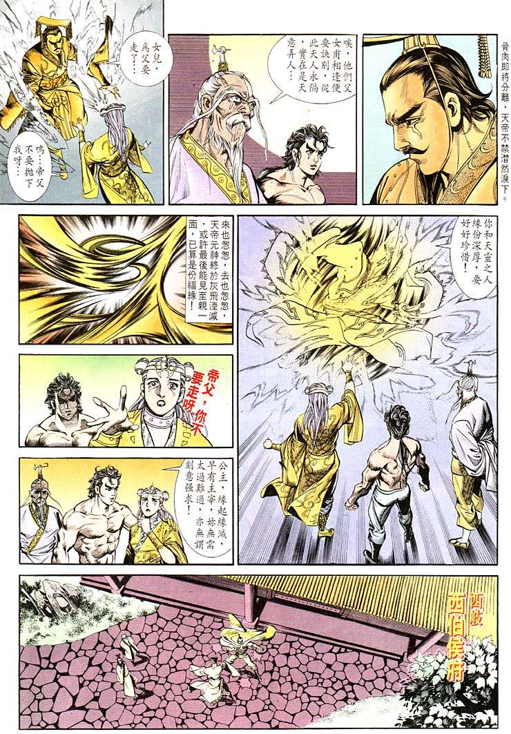 《天子传奇1》漫画最新章节第120回免费下拉式在线观看章节第【29】张图片