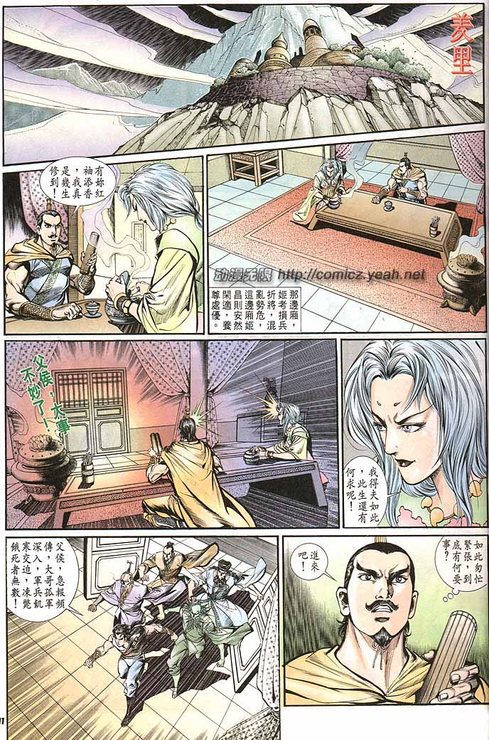 《天子传奇1》漫画最新章节第145回免费下拉式在线观看章节第【11】张图片