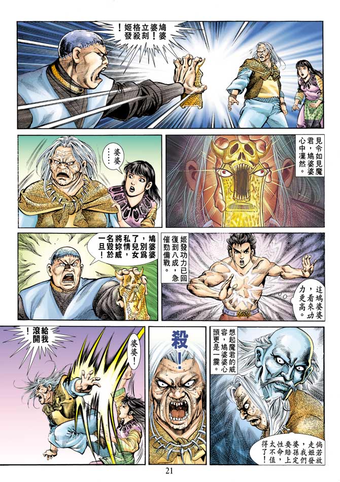 《天子传奇1》漫画最新章节第72回免费下拉式在线观看章节第【21】张图片