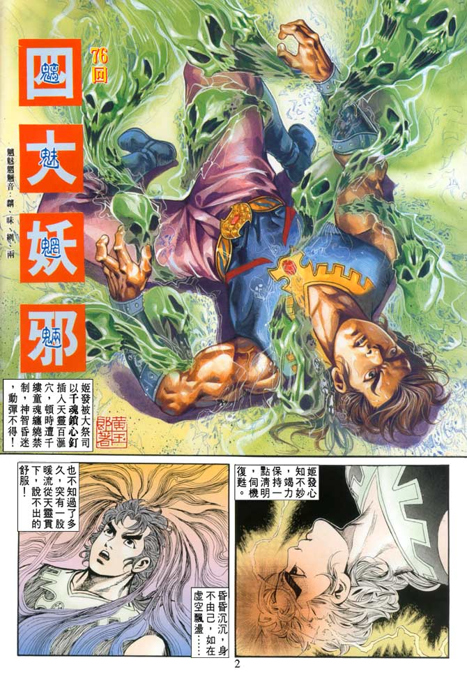 《天子传奇1》漫画最新章节第76回免费下拉式在线观看章节第【2】张图片