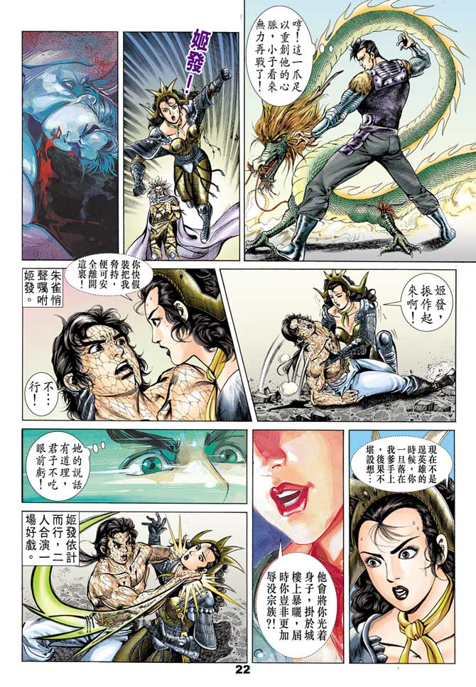 《天子传奇1》漫画最新章节第48回免费下拉式在线观看章节第【22】张图片