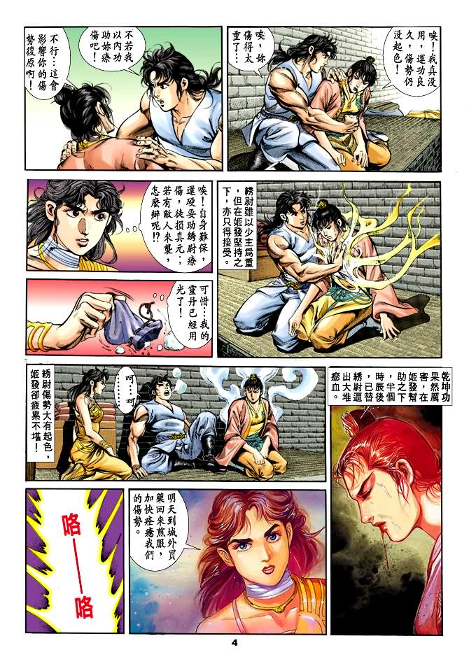 《天子传奇1》漫画最新章节第27回免费下拉式在线观看章节第【3】张图片