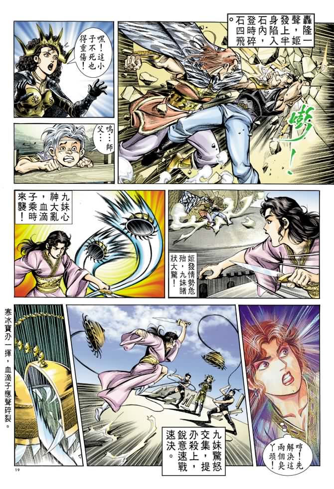 《天子传奇1》漫画最新章节第35回免费下拉式在线观看章节第【18】张图片