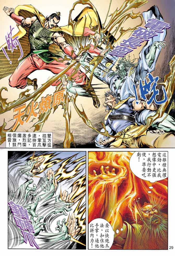 《天子传奇1》漫画最新章节第55回免费下拉式在线观看章节第【29】张图片