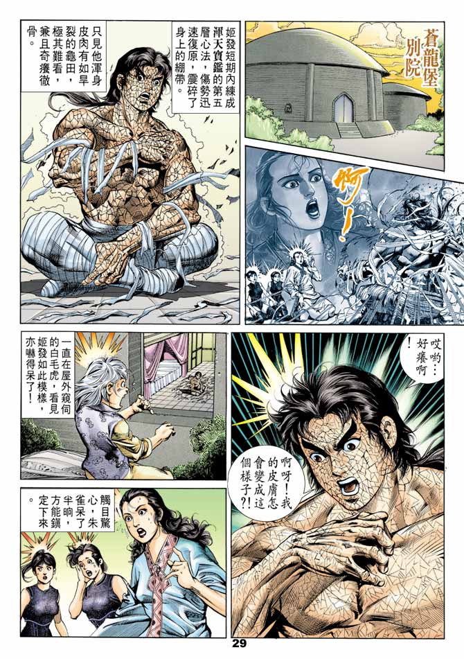 《天子传奇1》漫画最新章节第44回免费下拉式在线观看章节第【28】张图片