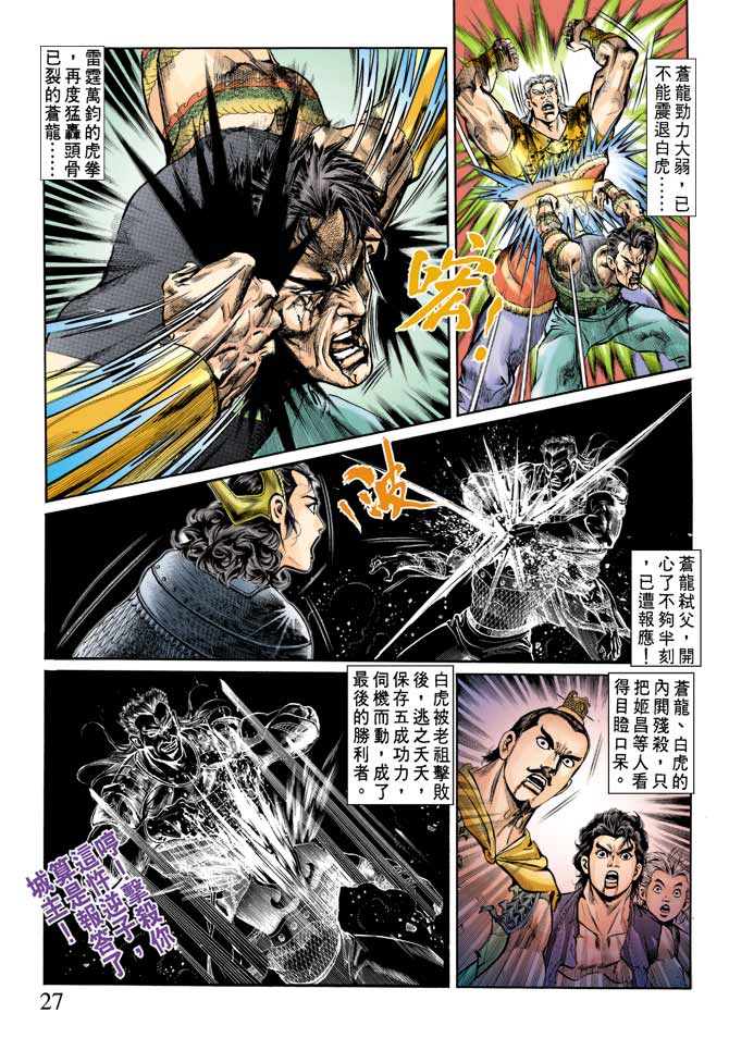 《天子传奇1》漫画最新章节第66回免费下拉式在线观看章节第【27】张图片