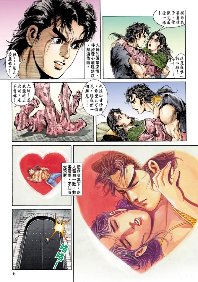 《天子传奇1》漫画最新章节第76回免费下拉式在线观看章节第【6】张图片