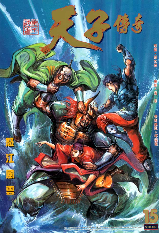 《天子传奇1》漫画最新章节第15回免费下拉式在线观看章节第【1】张图片