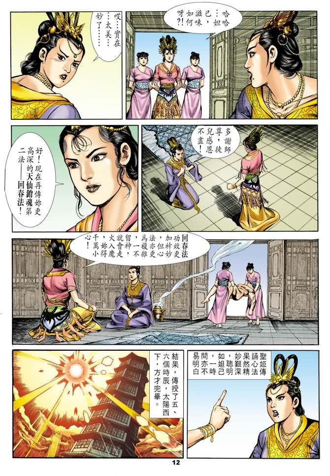 《天子传奇1》漫画最新章节第25回免费下拉式在线观看章节第【11】张图片