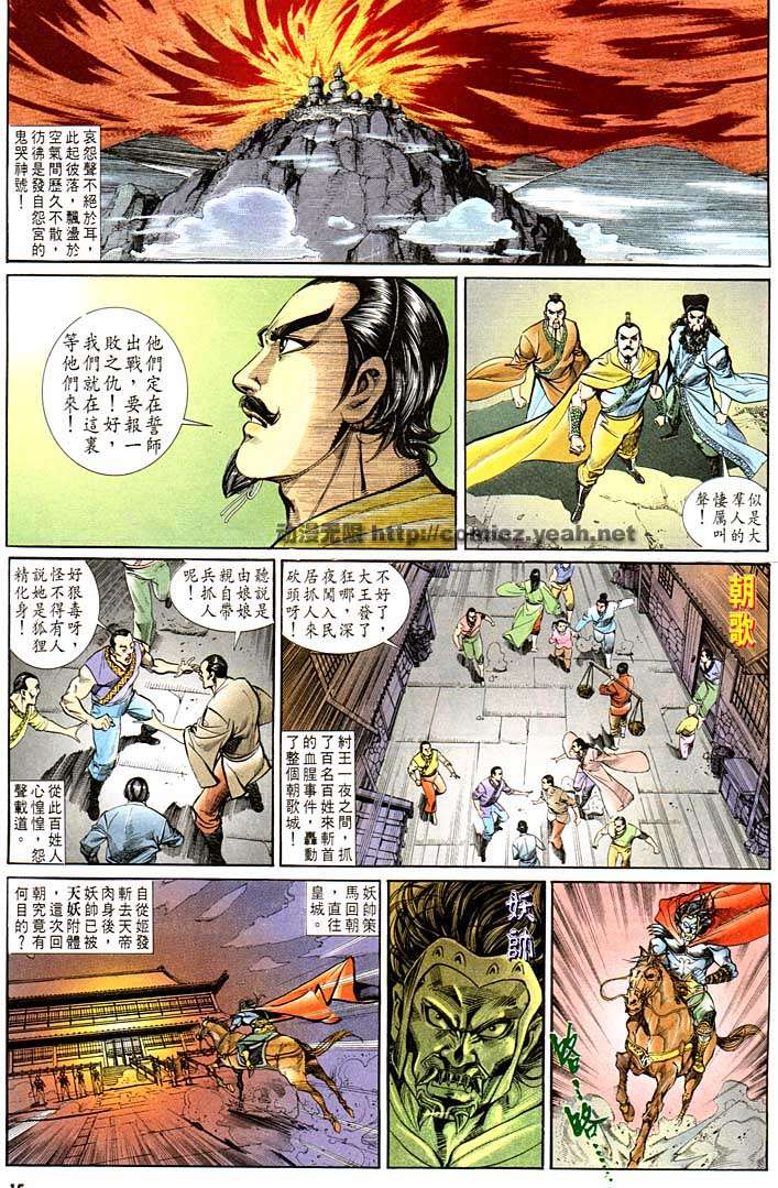 《天子传奇1》漫画最新章节第134回免费下拉式在线观看章节第【15】张图片