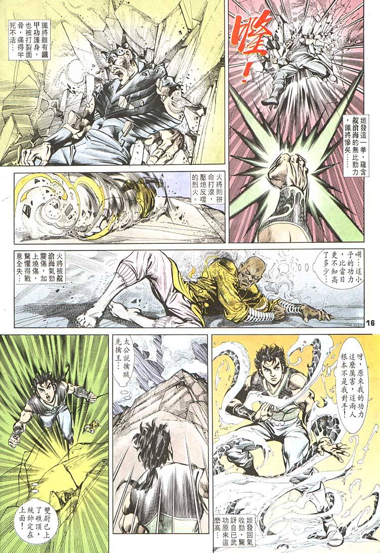 《天子传奇1》漫画最新章节第92回免费下拉式在线观看章节第【16】张图片