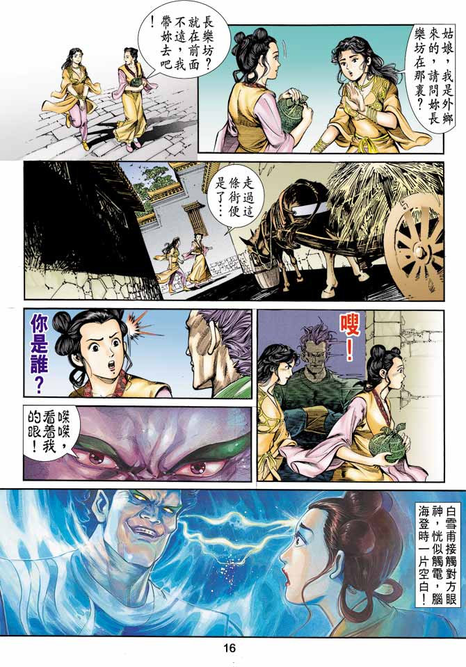 《天子传奇1》漫画最新章节第3回免费下拉式在线观看章节第【16】张图片