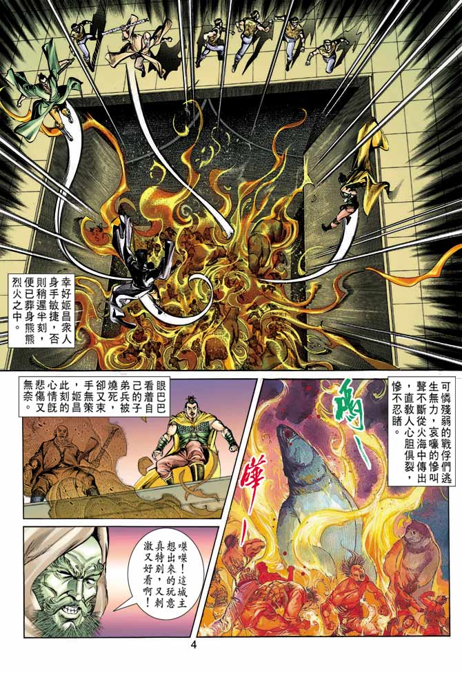 《天子传奇1》漫画最新章节第60回免费下拉式在线观看章节第【4】张图片