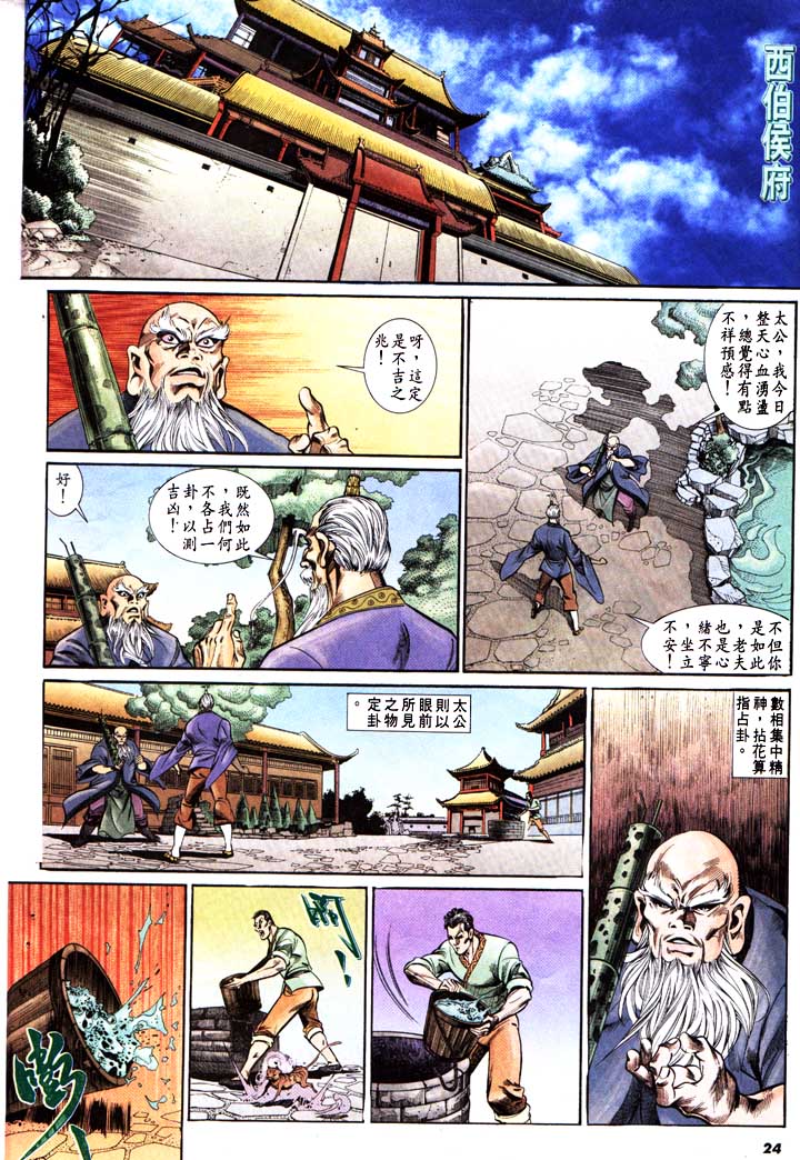 《天子传奇1》漫画最新章节第153回免费下拉式在线观看章节第【24】张图片