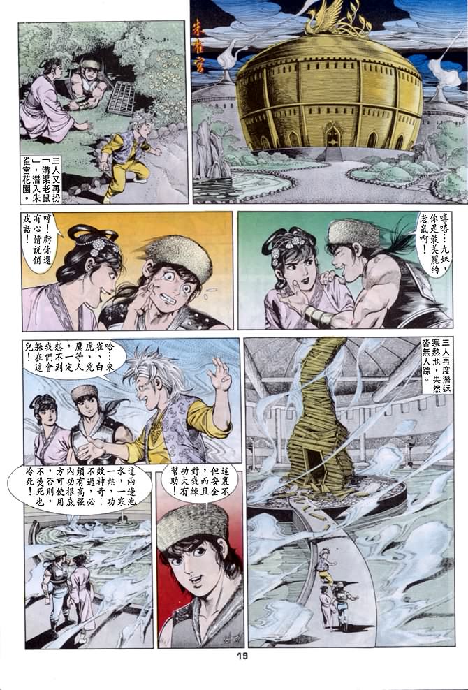 《天子传奇1》漫画最新章节第34回免费下拉式在线观看章节第【18】张图片