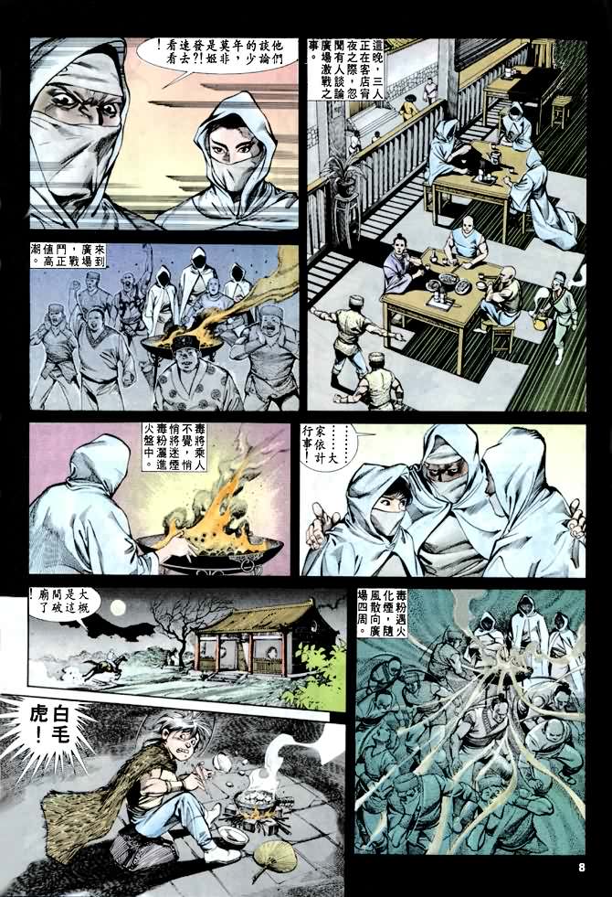 《天子传奇1》漫画最新章节第30回免费下拉式在线观看章节第【7】张图片