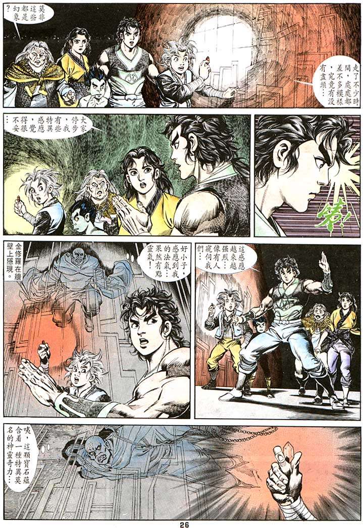 《天子传奇1》漫画最新章节第97回免费下拉式在线观看章节第【26】张图片