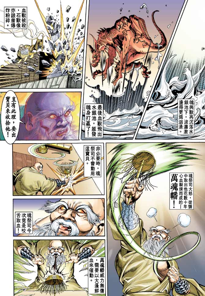 《天子传奇1》漫画最新章节第79回免费下拉式在线观看章节第【25】张图片