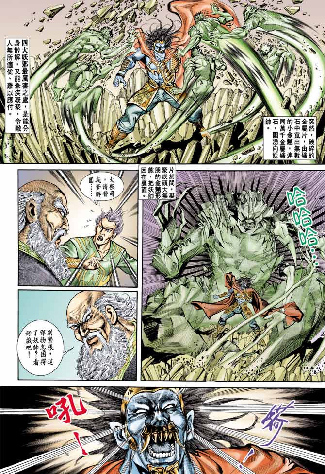 《天子传奇1》漫画最新章节第77回免费下拉式在线观看章节第【11】张图片