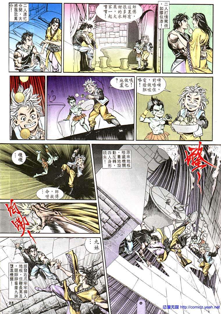 《天子传奇1》漫画最新章节第112回免费下拉式在线观看章节第【25】张图片