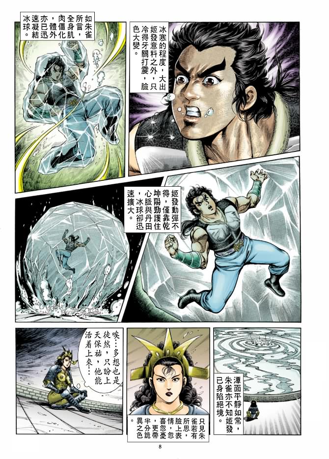 《天子传奇1》漫画最新章节第39回免费下拉式在线观看章节第【7】张图片