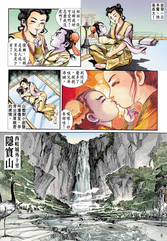 《天子传奇1》漫画最新章节第3回免费下拉式在线观看章节第【5】张图片