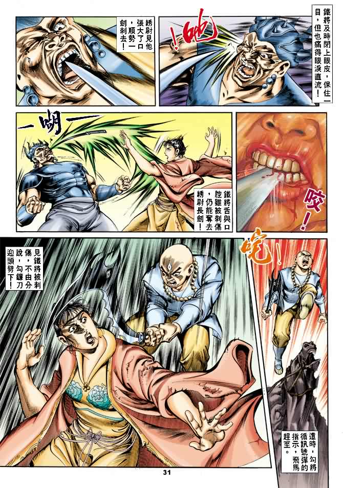 《天子传奇1》漫画最新章节第19回免费下拉式在线观看章节第【30】张图片