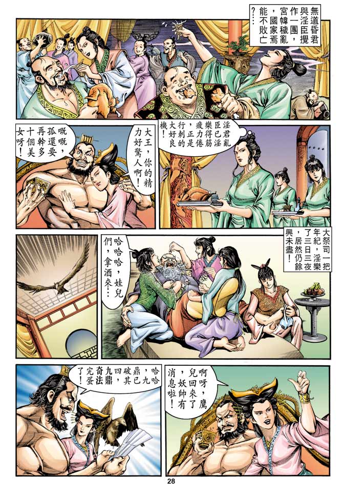 《天子传奇1》漫画最新章节第6回免费下拉式在线观看章节第【28】张图片