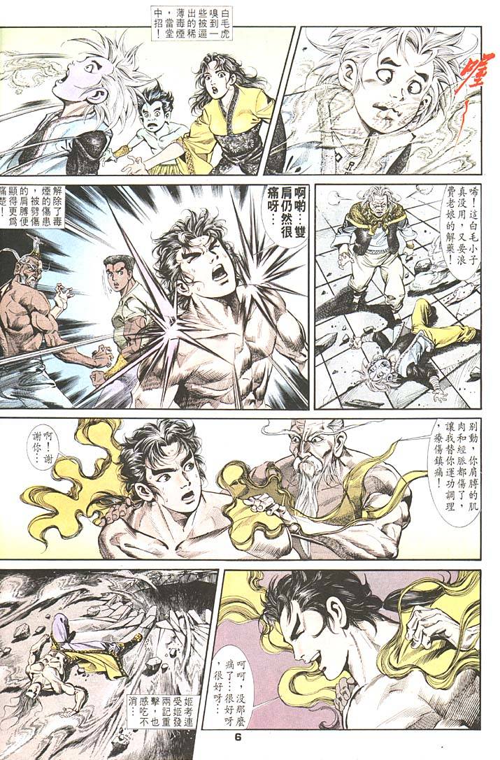 《天子传奇1》漫画最新章节第85回免费下拉式在线观看章节第【6】张图片