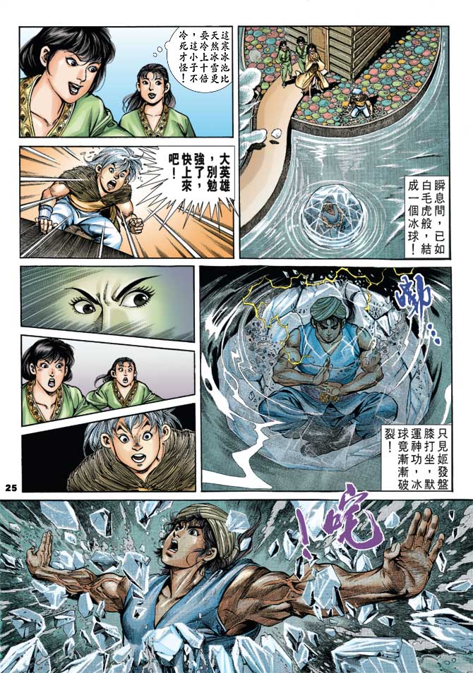 《天子传奇1》漫画最新章节第31回免费下拉式在线观看章节第【24】张图片