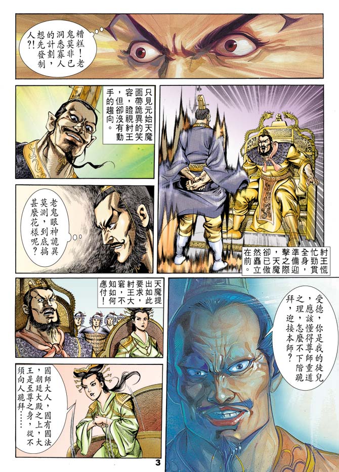 《天子传奇1》漫画最新章节第42回免费下拉式在线观看章节第【2】张图片