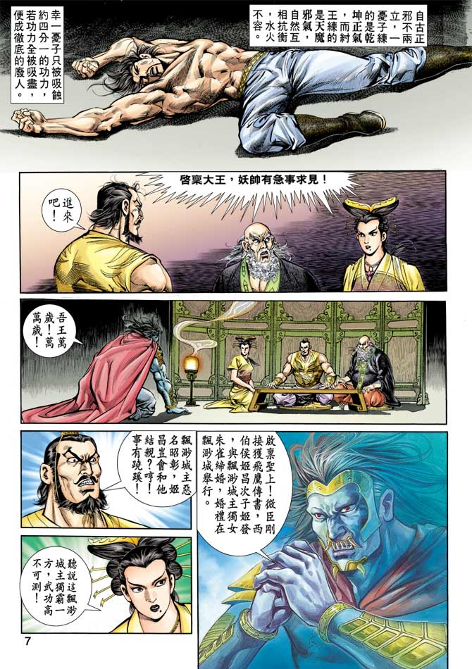 《天子传奇1》漫画最新章节第65回免费下拉式在线观看章节第【6】张图片