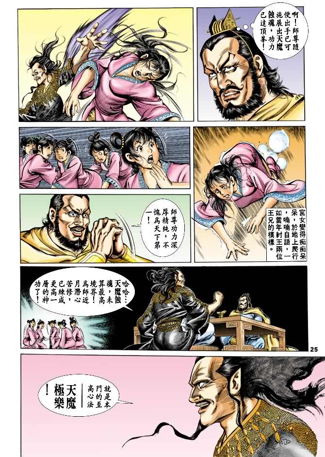 《天子传奇1》漫画最新章节第21回免费下拉式在线观看章节第【24】张图片