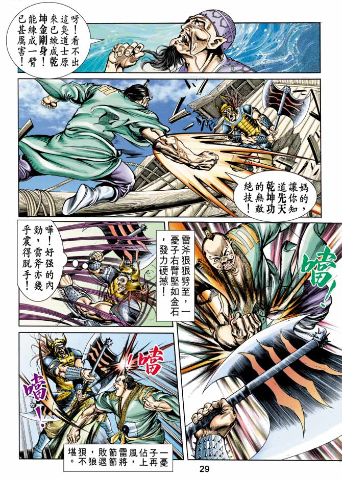 《天子传奇1》漫画最新章节第15回免费下拉式在线观看章节第【29】张图片