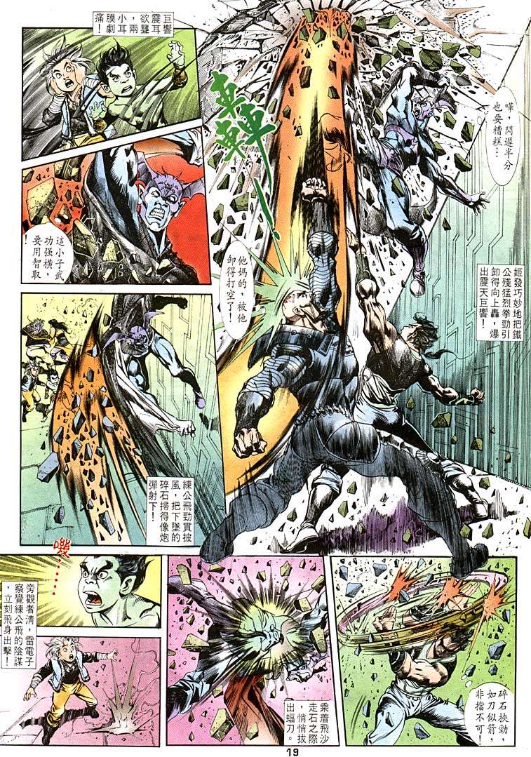 《天子传奇1》漫画最新章节第98回免费下拉式在线观看章节第【19】张图片