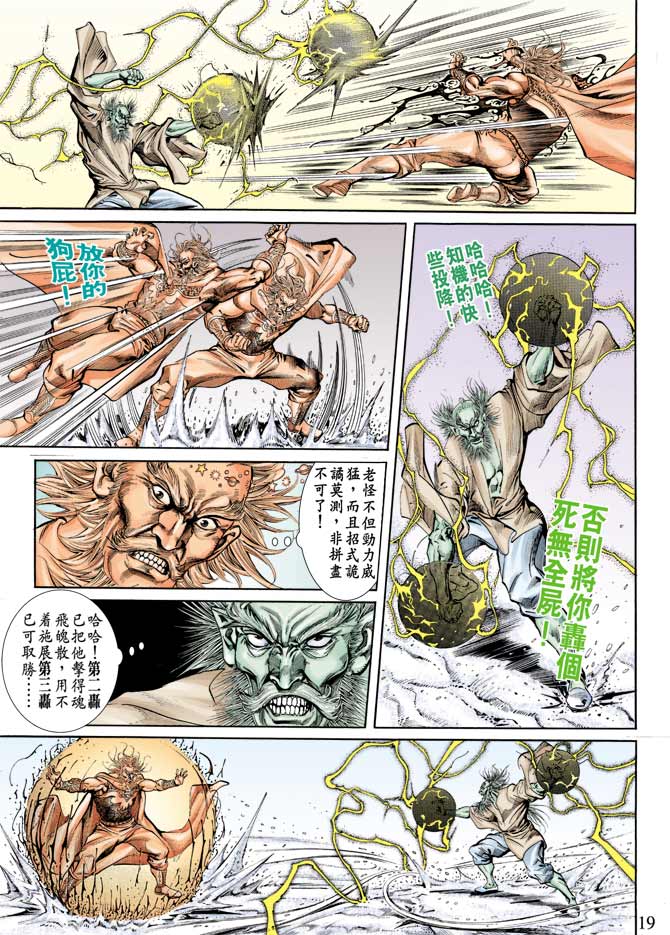 《天子传奇1》漫画最新章节第64回免费下拉式在线观看章节第【18】张图片