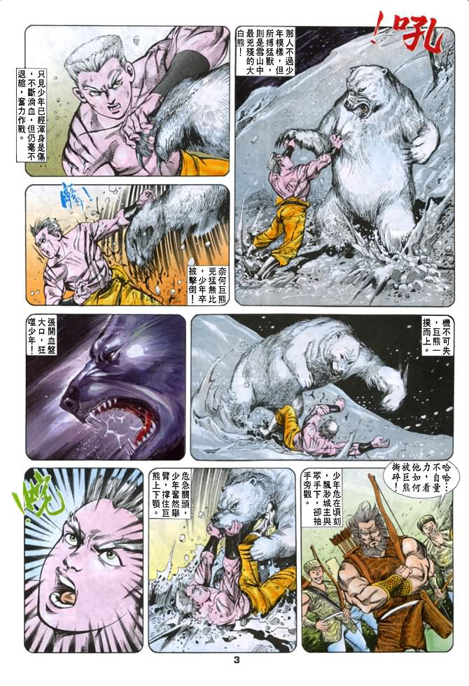 《天子传奇1》漫画最新章节第34回免费下拉式在线观看章节第【2】张图片