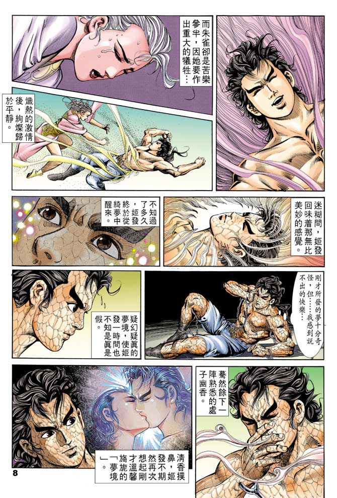 《天子传奇1》漫画最新章节第52回免费下拉式在线观看章节第【7】张图片