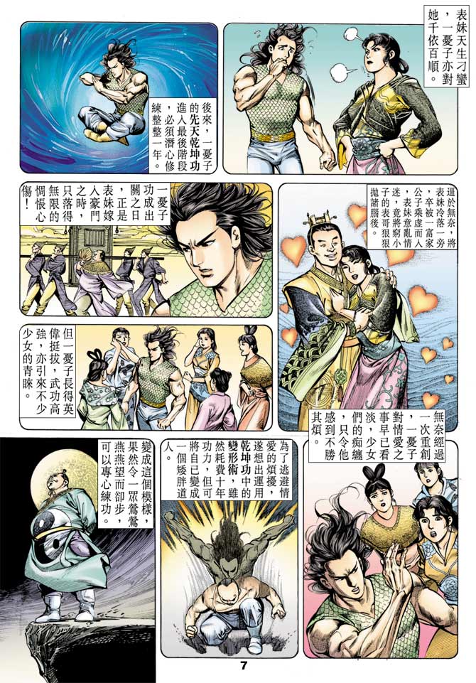 《天子传奇1》漫画最新章节第41回免费下拉式在线观看章节第【6】张图片