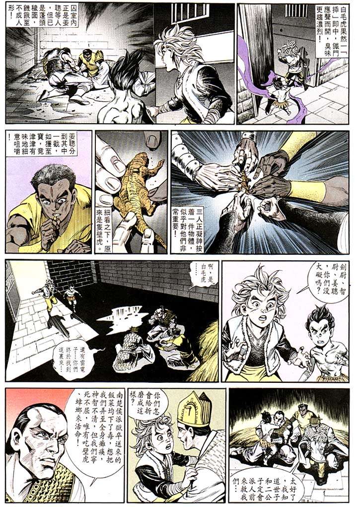 《天子传奇1》漫画最新章节第124回免费下拉式在线观看章节第【5】张图片